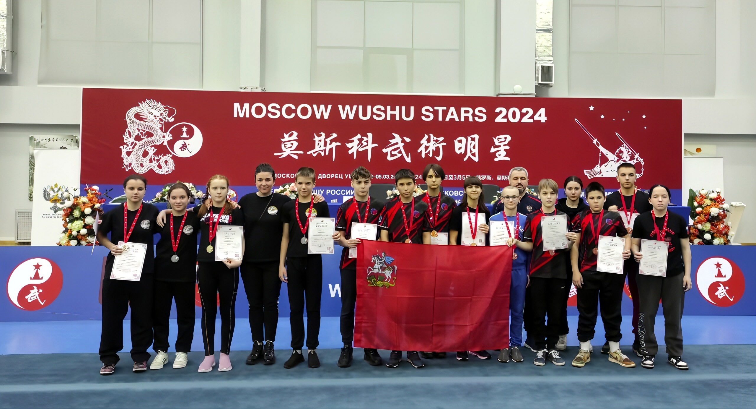 Участие в международном турнире MOSCOW WUSHU STARS 2024